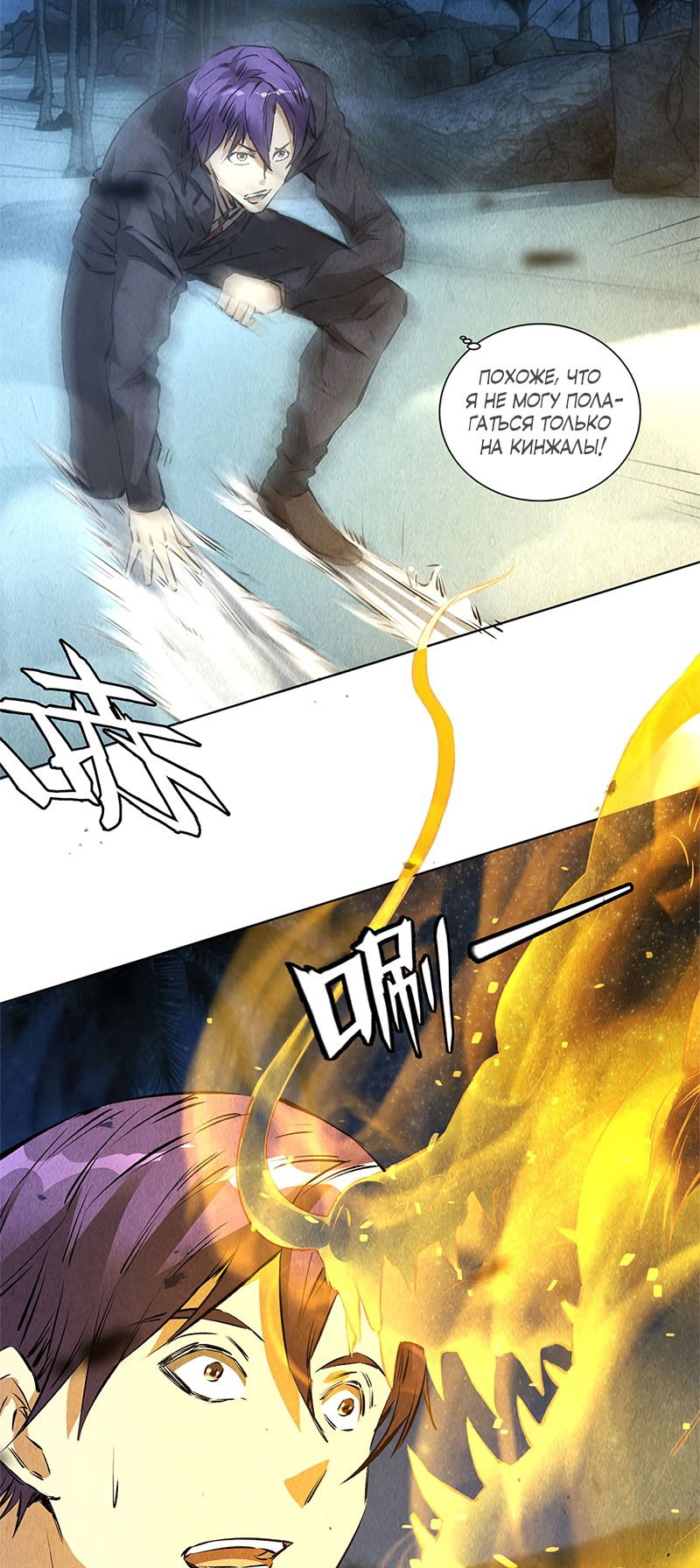 Манга Я был ничтожеством - Глава 94 Страница 15