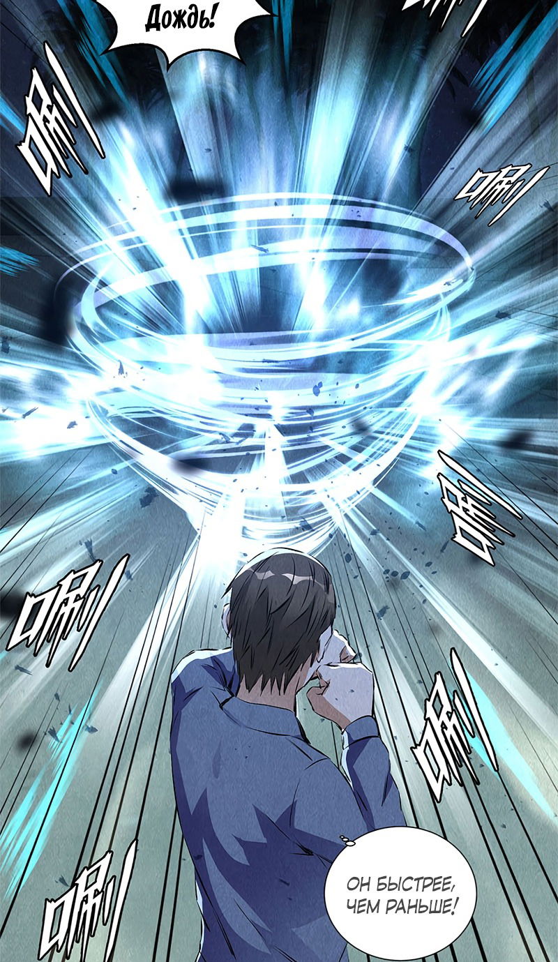Манга Я был ничтожеством - Глава 94 Страница 9