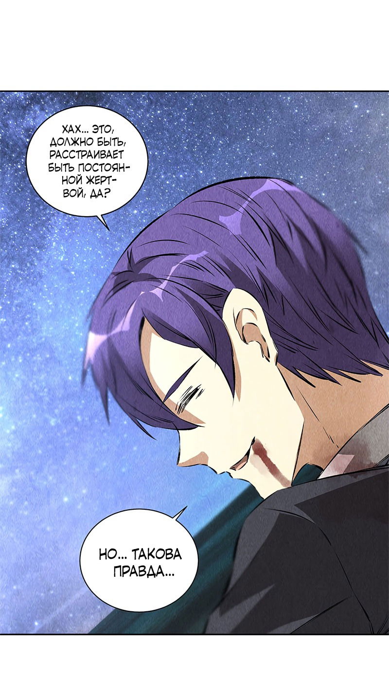 Манга Я был ничтожеством - Глава 94 Страница 26