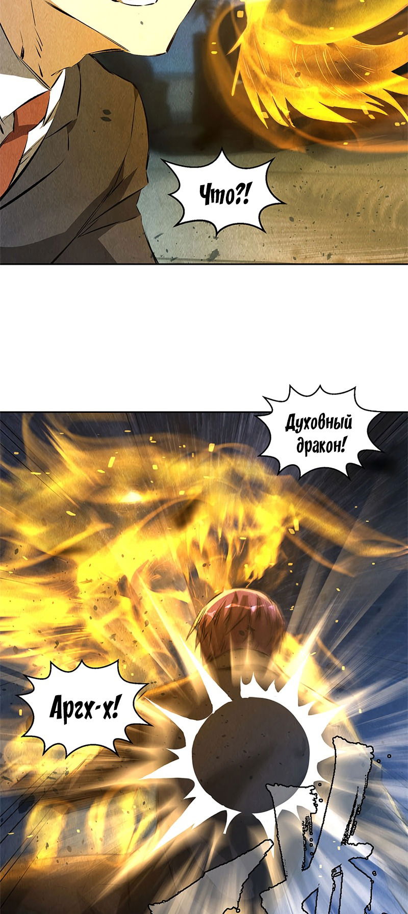 Манга Я был ничтожеством - Глава 94 Страница 16