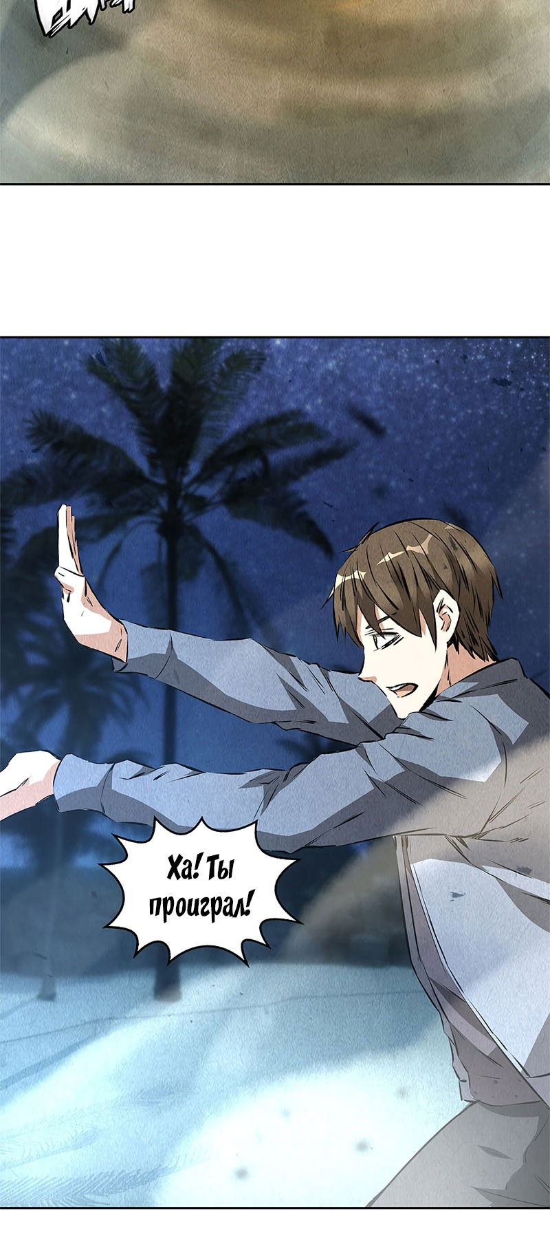 Манга Я был ничтожеством - Глава 94 Страница 18