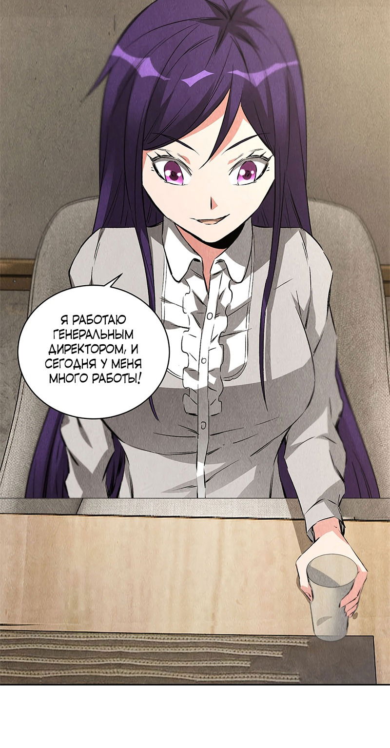 Манга Я был ничтожеством - Глава 97 Страница 13