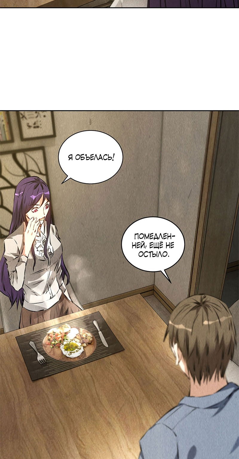 Манга Я был ничтожеством - Глава 97 Страница 10