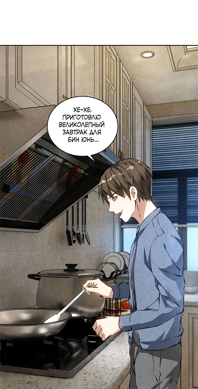 Манга Я был ничтожеством - Глава 97 Страница 4