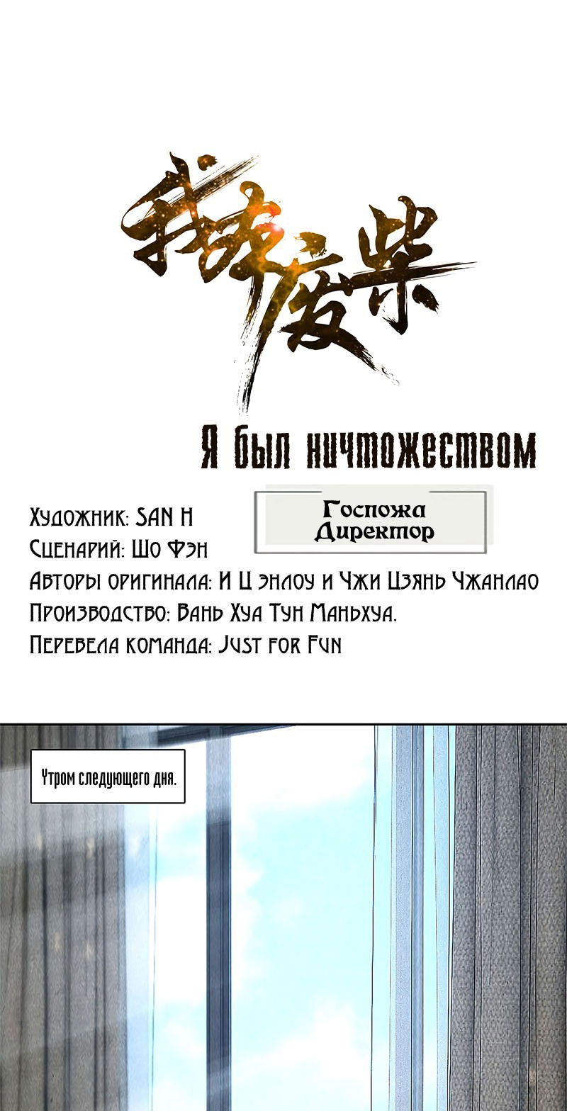 Манга Я был ничтожеством - Глава 97 Страница 1