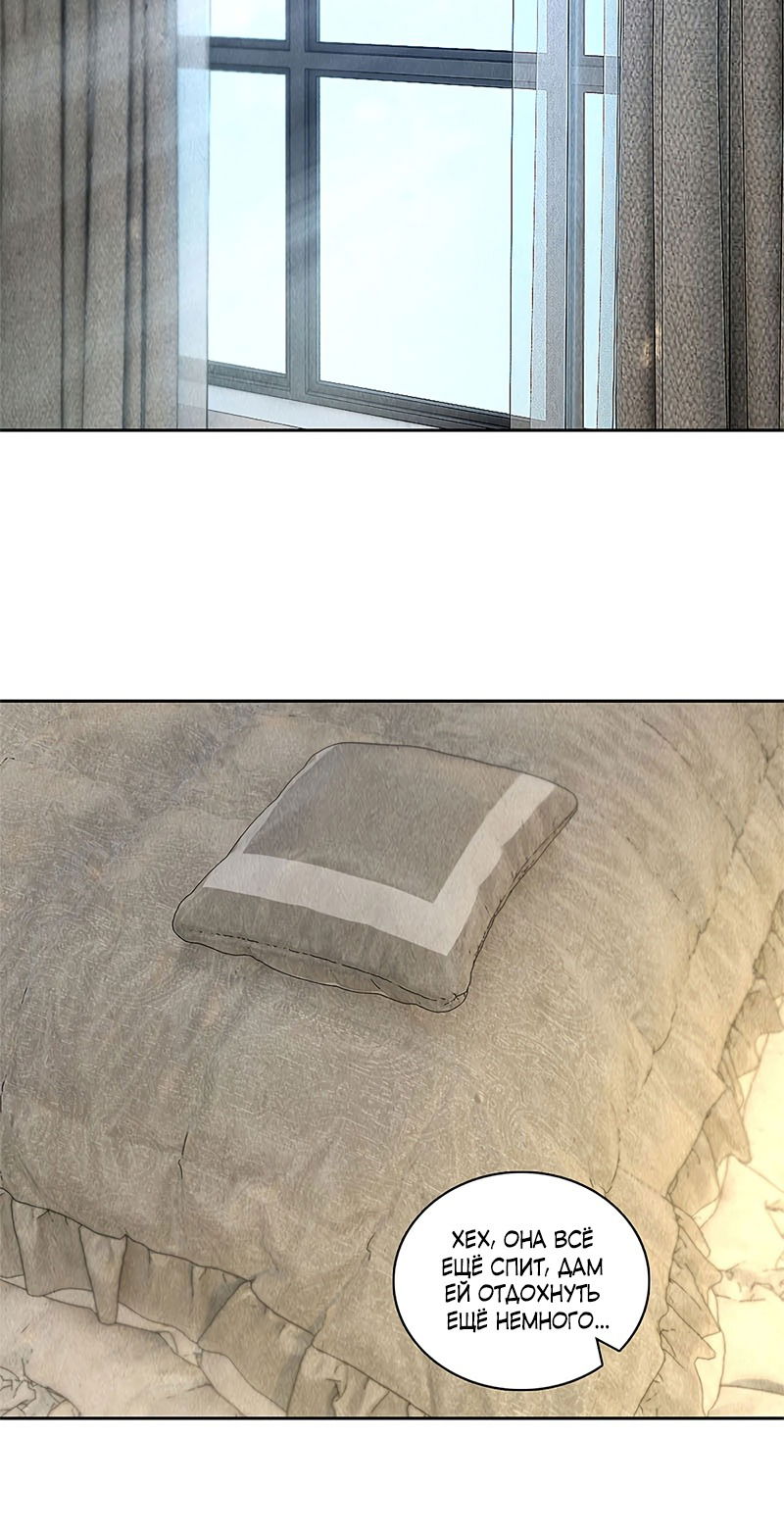 Манга Я был ничтожеством - Глава 97 Страница 2