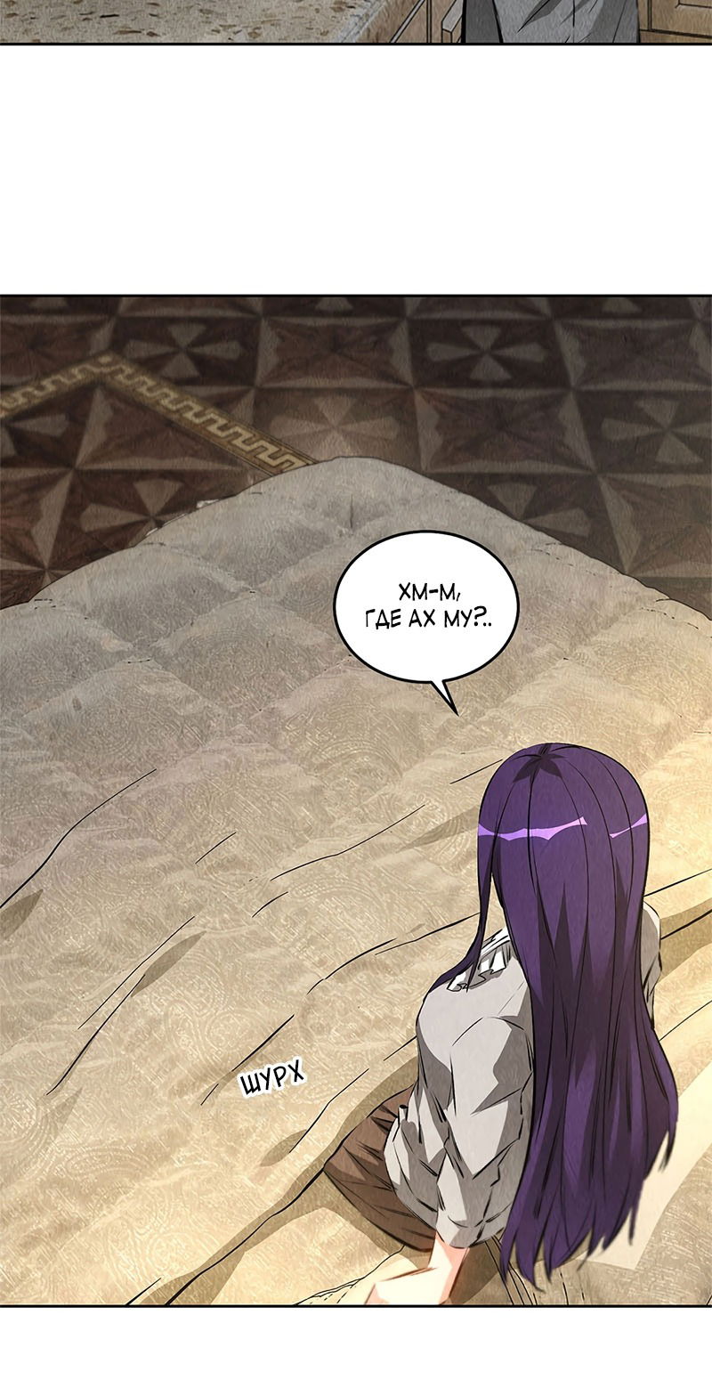 Манга Я был ничтожеством - Глава 97 Страница 5