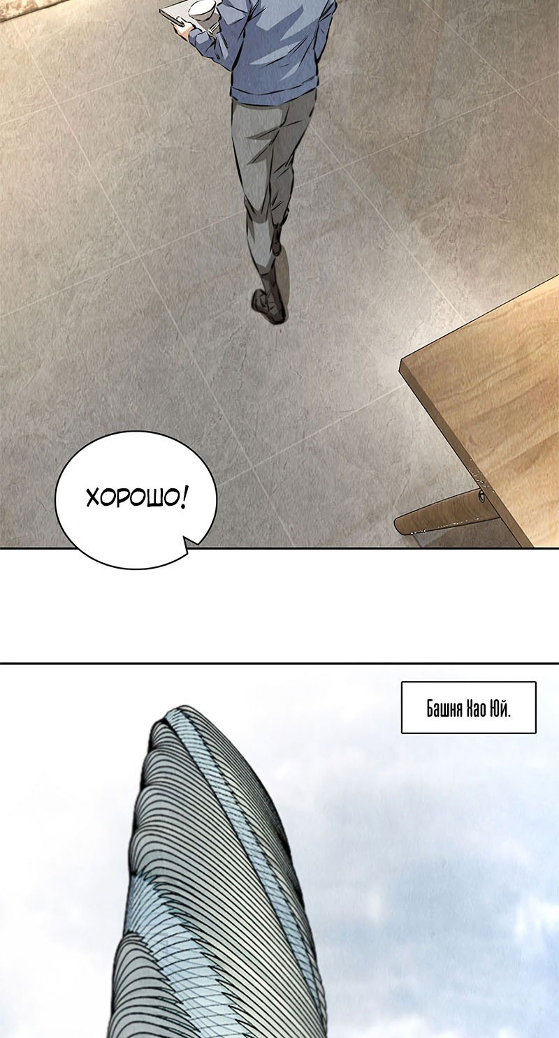 Манга Я был ничтожеством - Глава 97 Страница 18