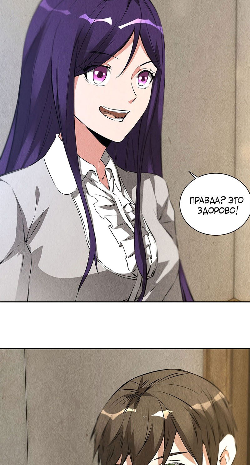 Манга Я был ничтожеством - Глава 97 Страница 16