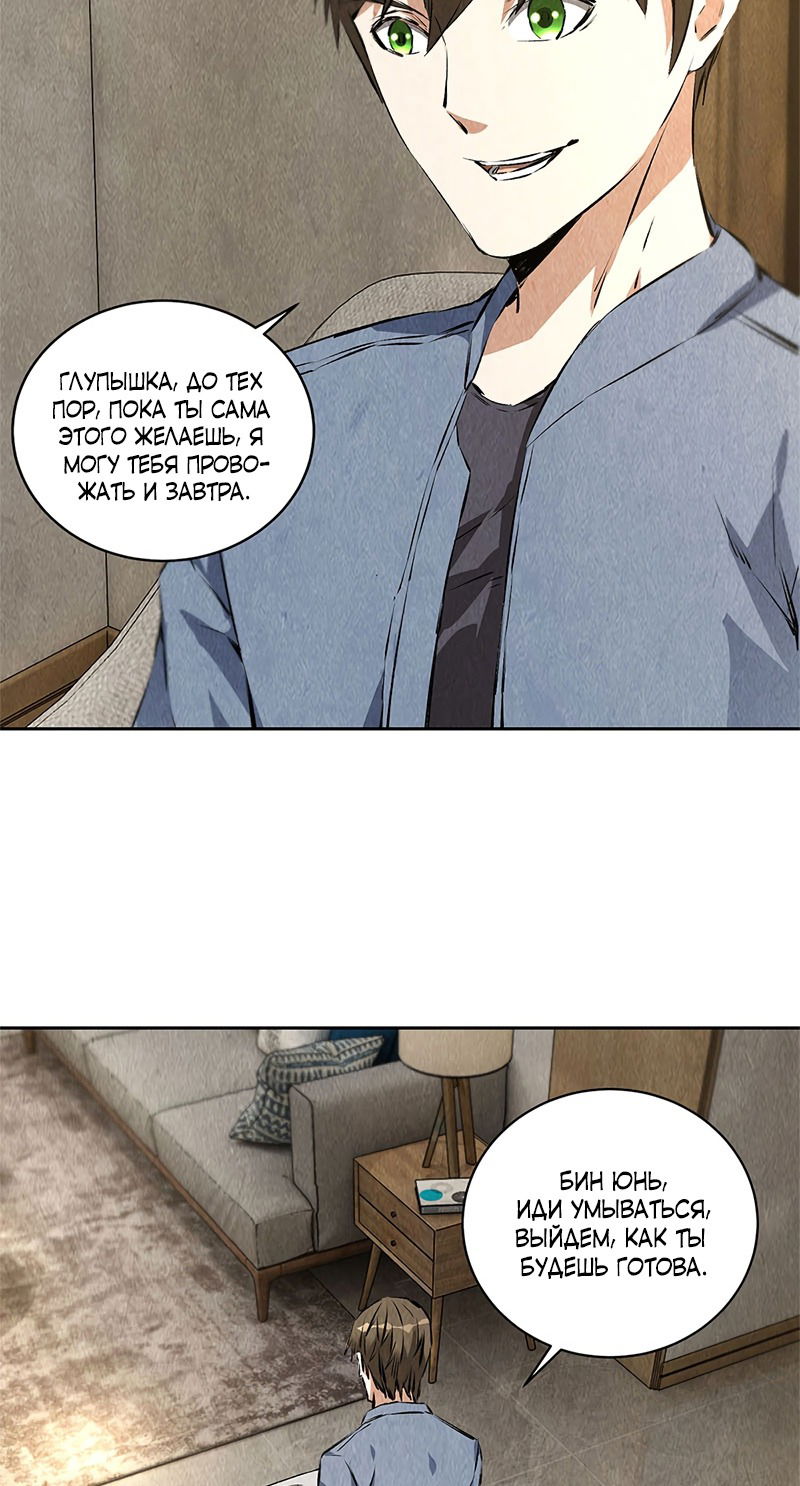 Манга Я был ничтожеством - Глава 97 Страница 17