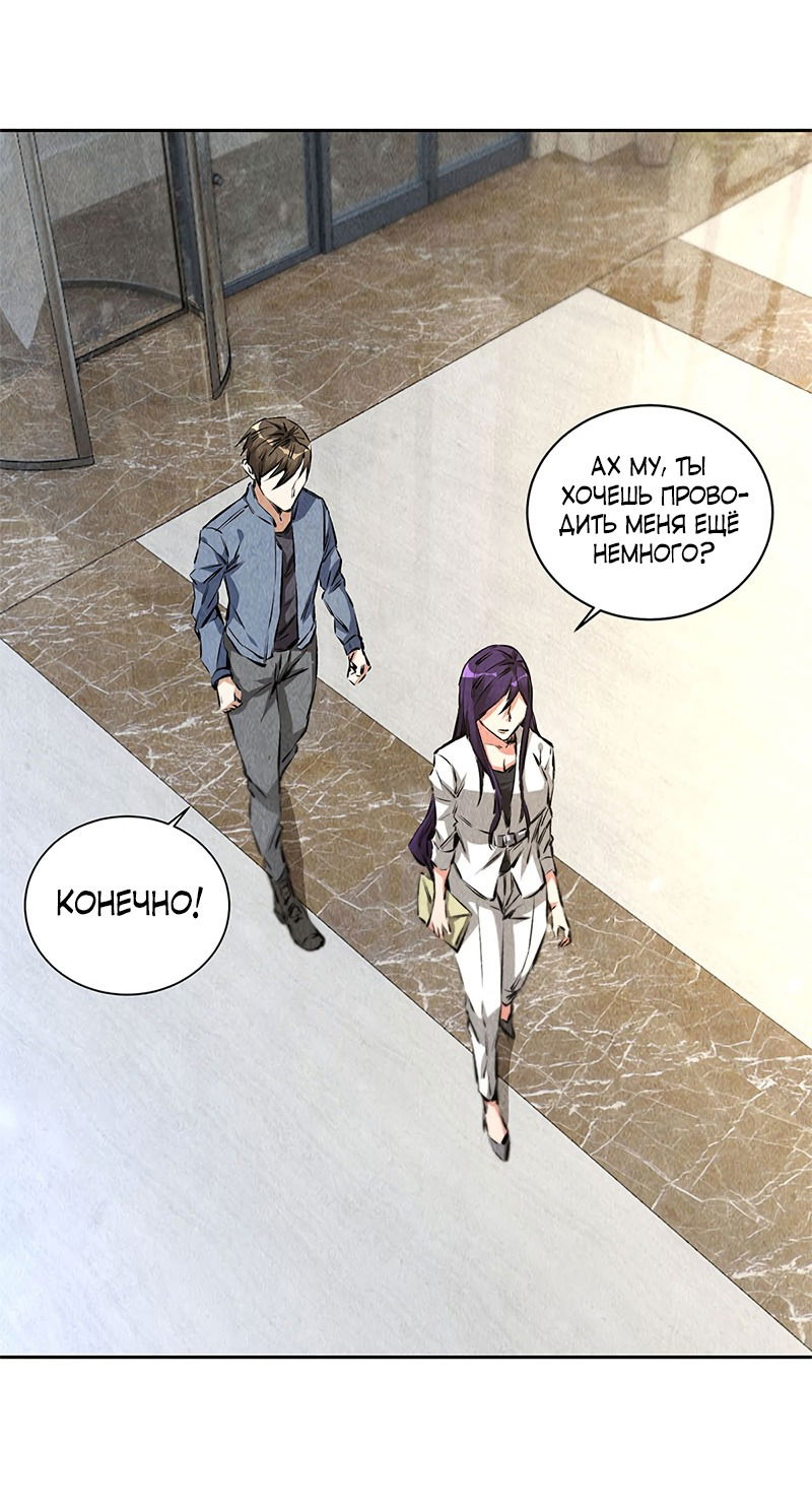 Манга Я был ничтожеством - Глава 97 Страница 20