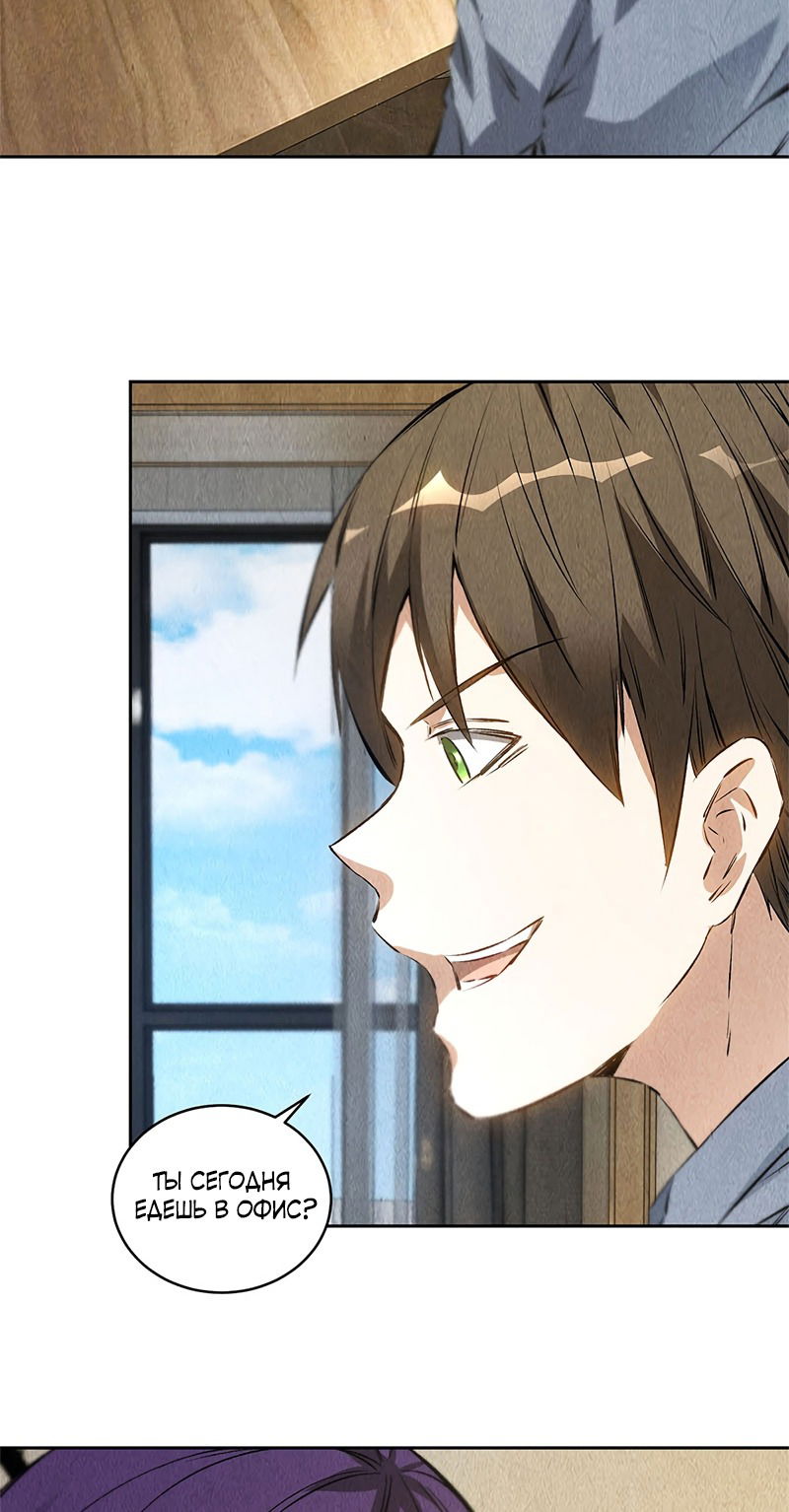 Манга Я был ничтожеством - Глава 97 Страница 11