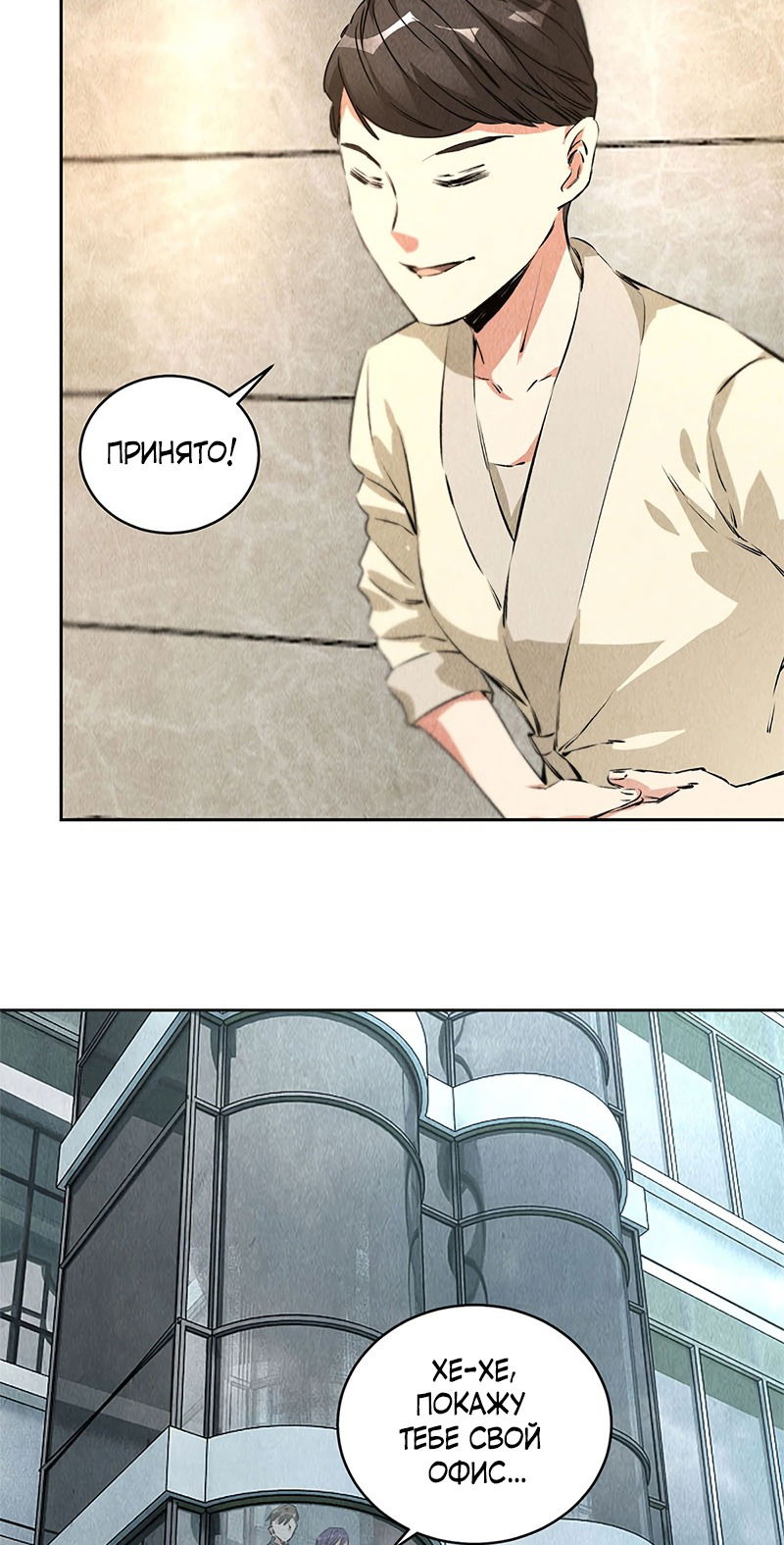 Манга Я был ничтожеством - Глава 97 Страница 24