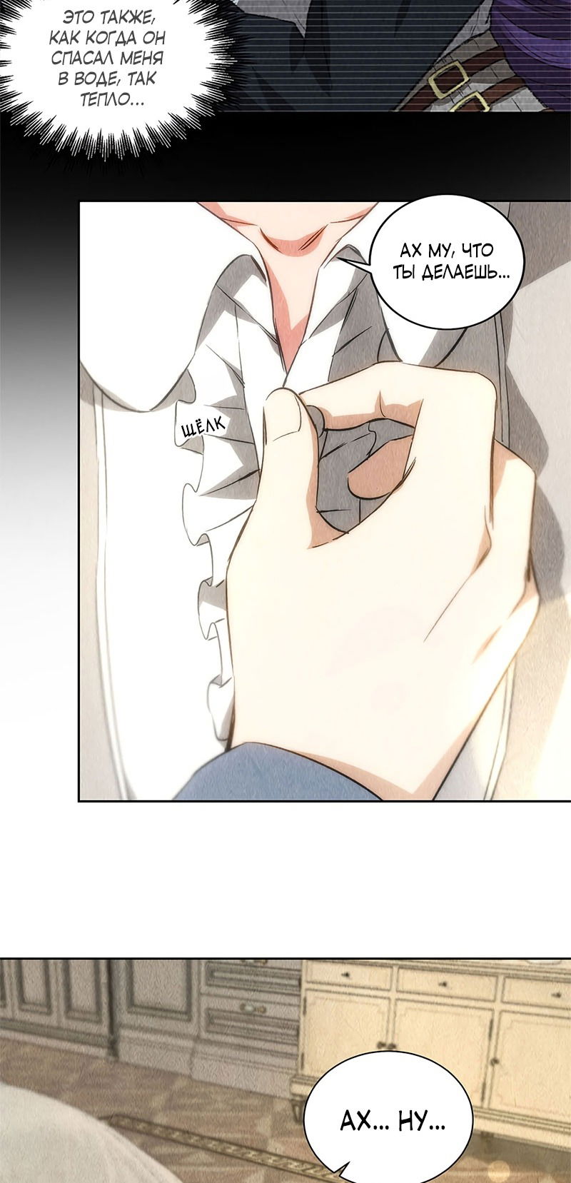 Манга Я был ничтожеством - Глава 96 Страница 33