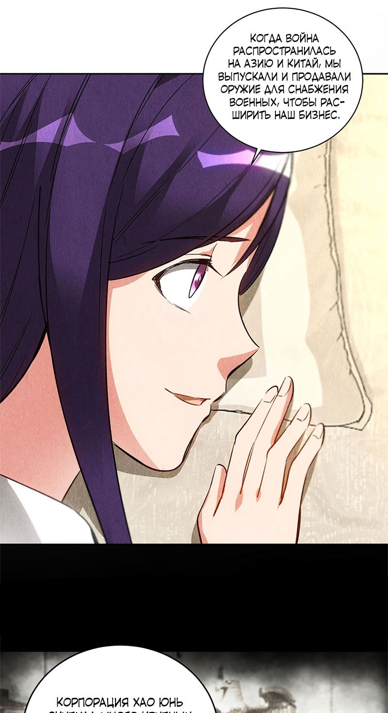 Манга Я был ничтожеством - Глава 96 Страница 19