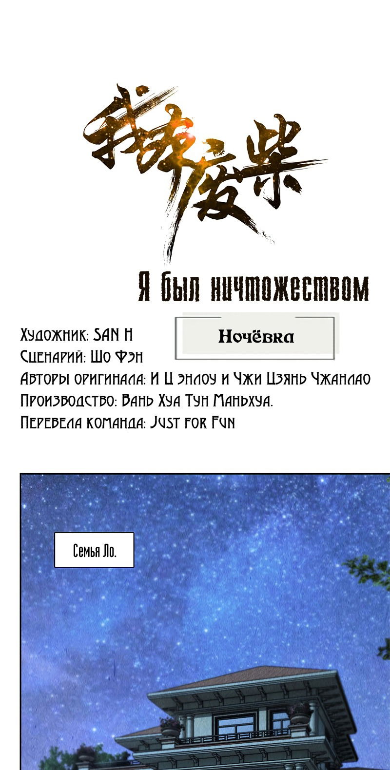 Манга Я был ничтожеством - Глава 96 Страница 1