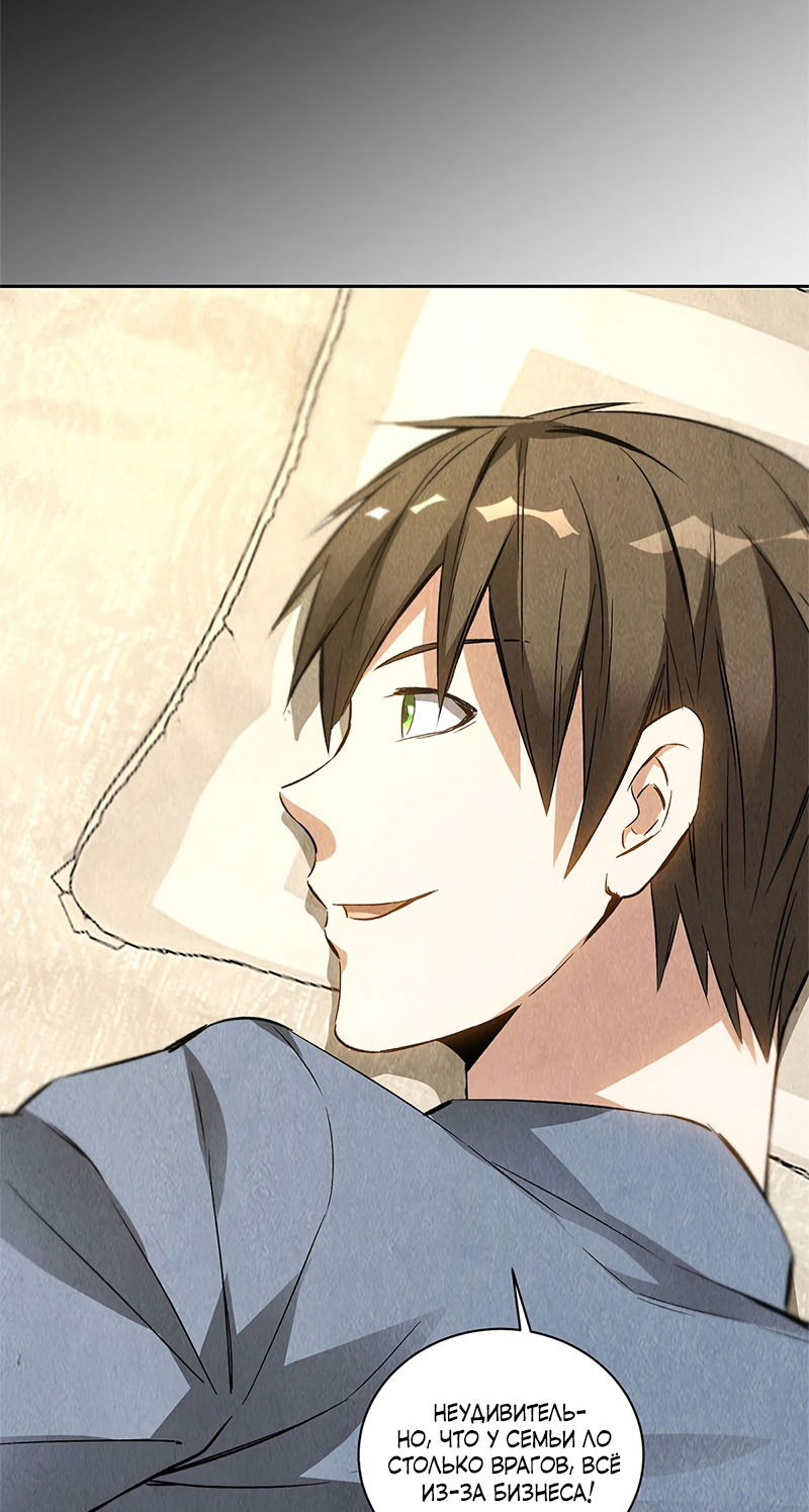 Манга Я был ничтожеством - Глава 96 Страница 25