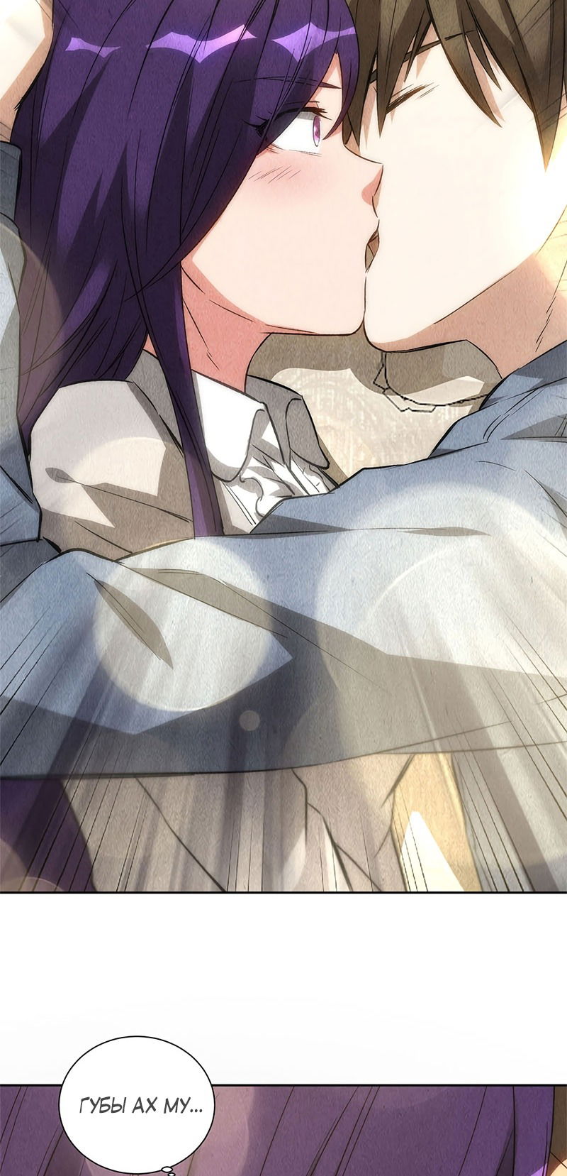 Манга Я был ничтожеством - Глава 96 Страница 31
