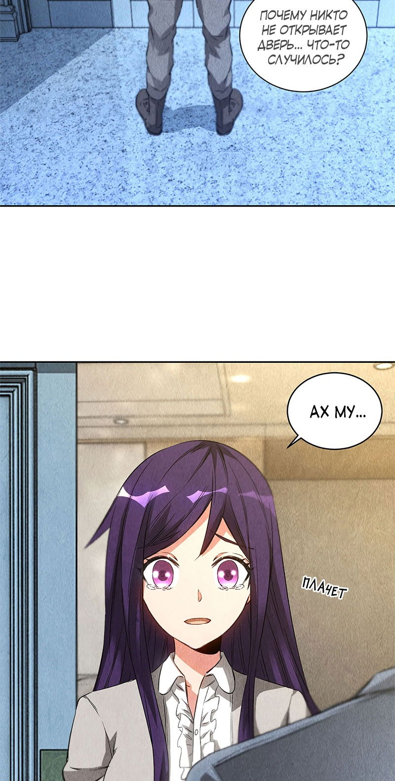 Манга Я был ничтожеством - Глава 96 Страница 4