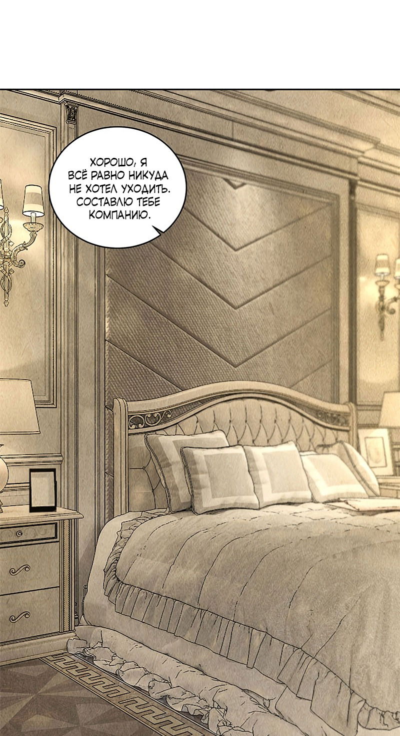 Манга Я был ничтожеством - Глава 96 Страница 15