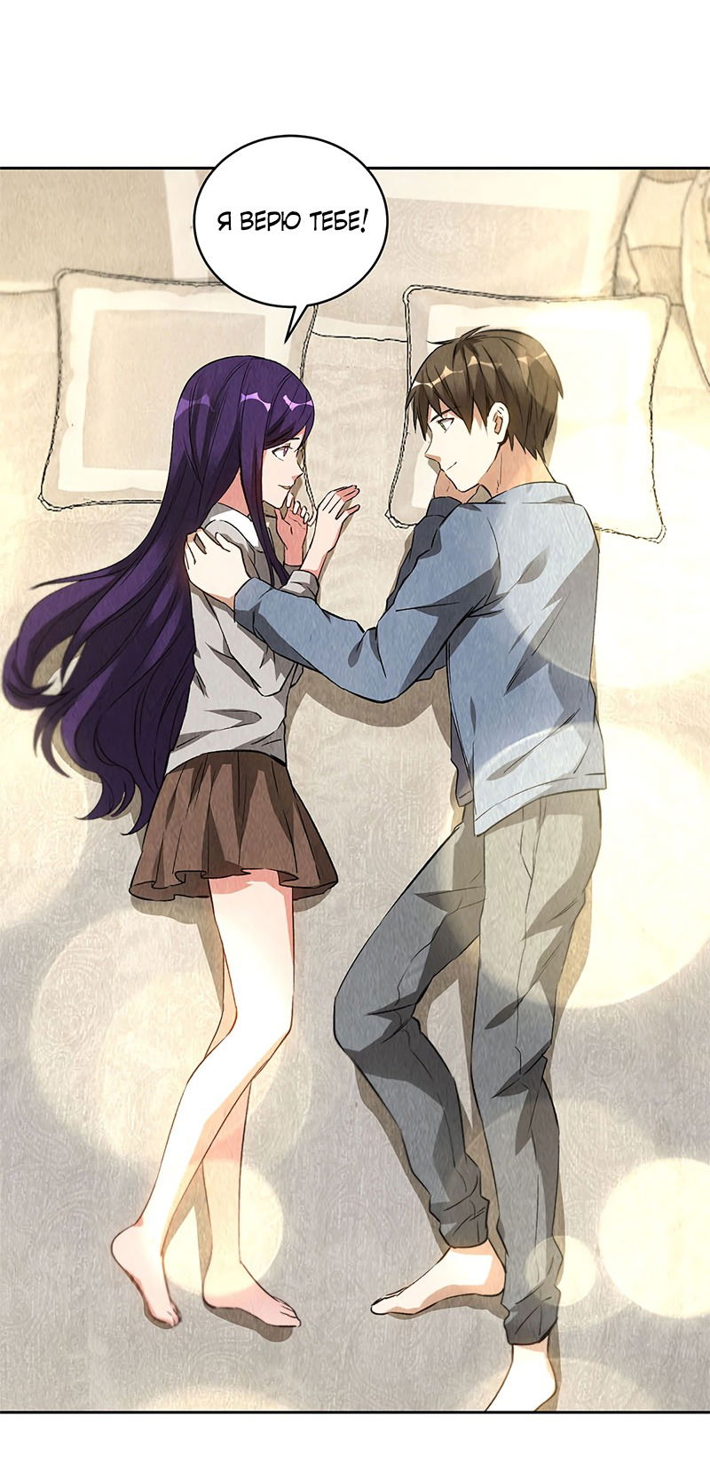 Манга Я был ничтожеством - Глава 96 Страница 29