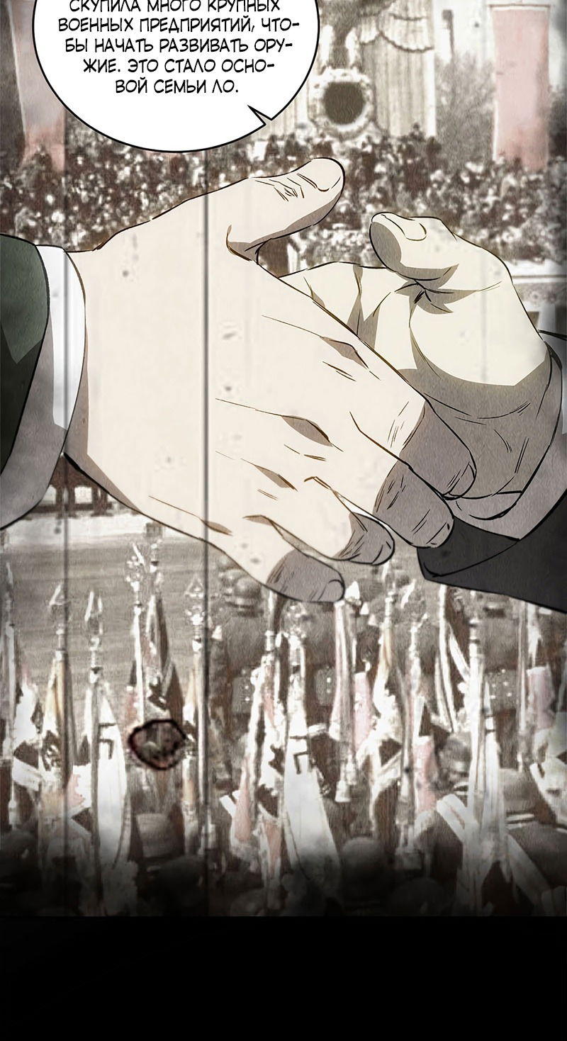 Манга Я был ничтожеством - Глава 96 Страница 20