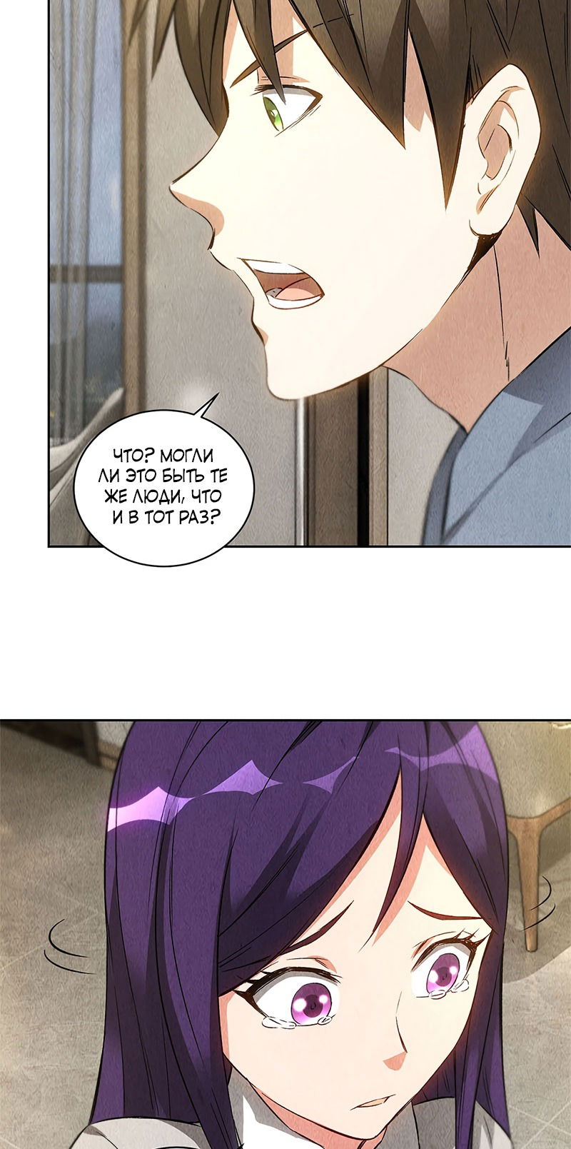Манга Я был ничтожеством - Глава 96 Страница 11