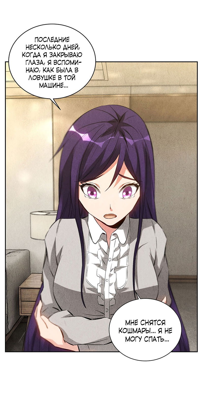 Манга Я был ничтожеством - Глава 96 Страница 8