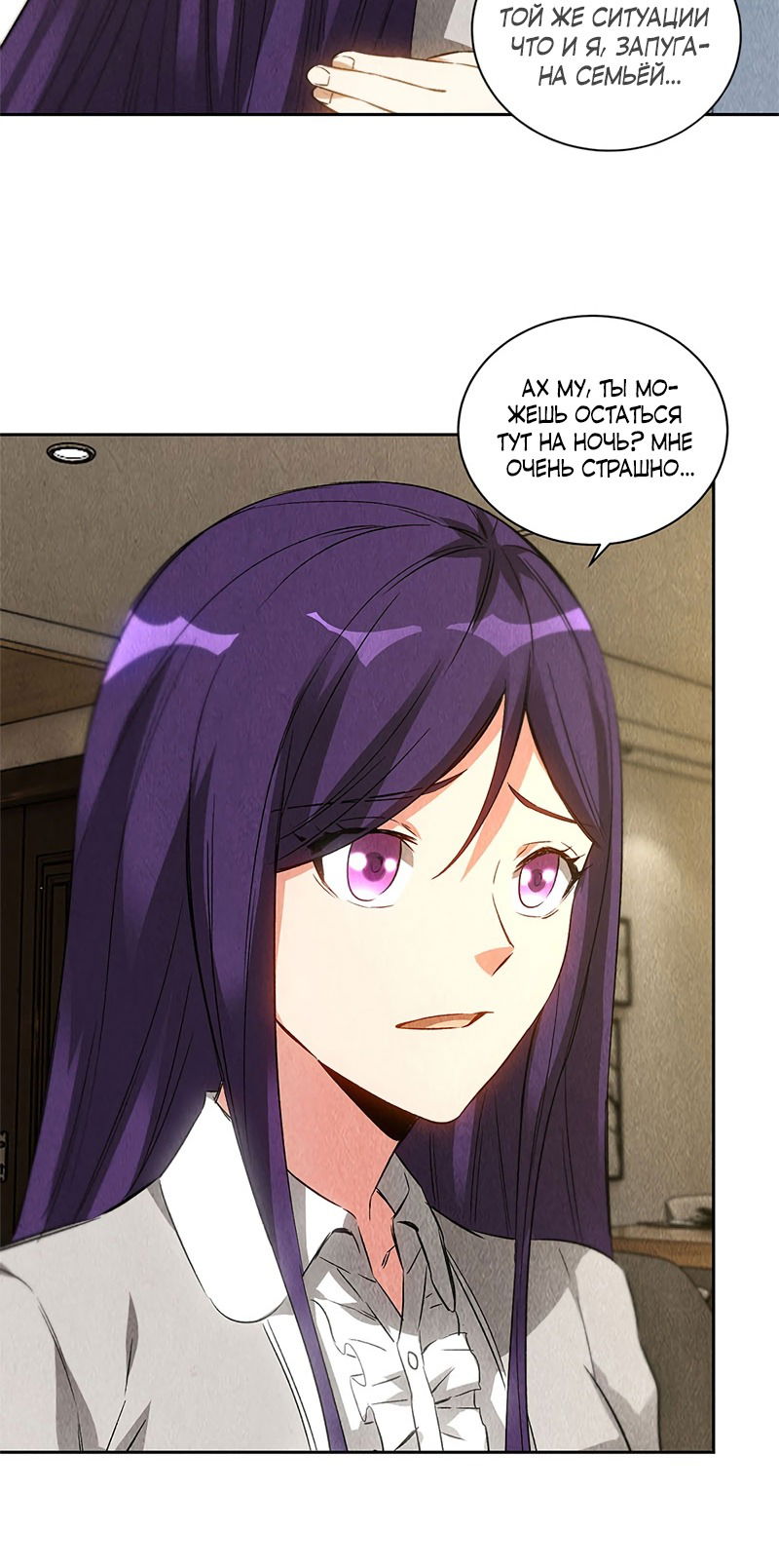 Манга Я был ничтожеством - Глава 96 Страница 13
