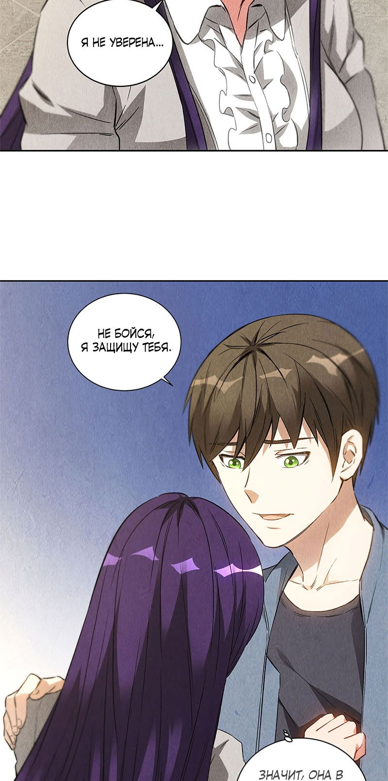 Манга Я был ничтожеством - Глава 96 Страница 12