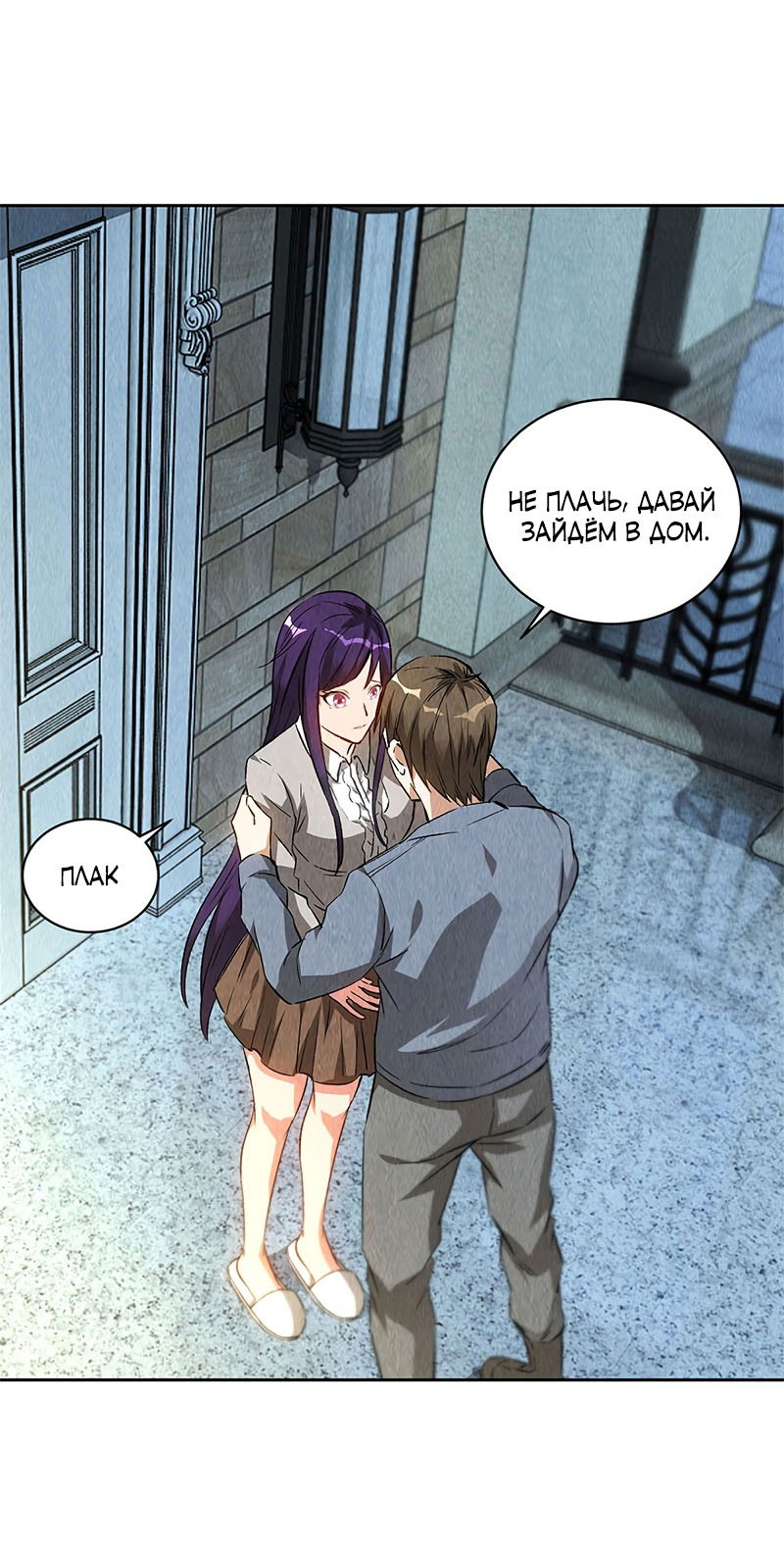 Манга Я был ничтожеством - Глава 96 Страница 6