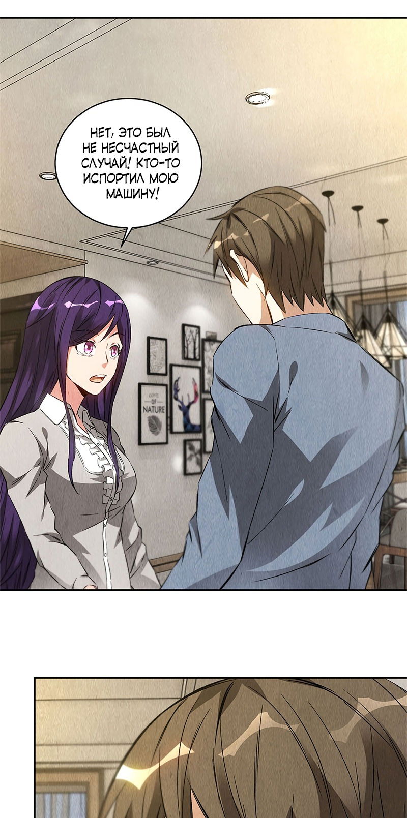 Манга Я был ничтожеством - Глава 96 Страница 10