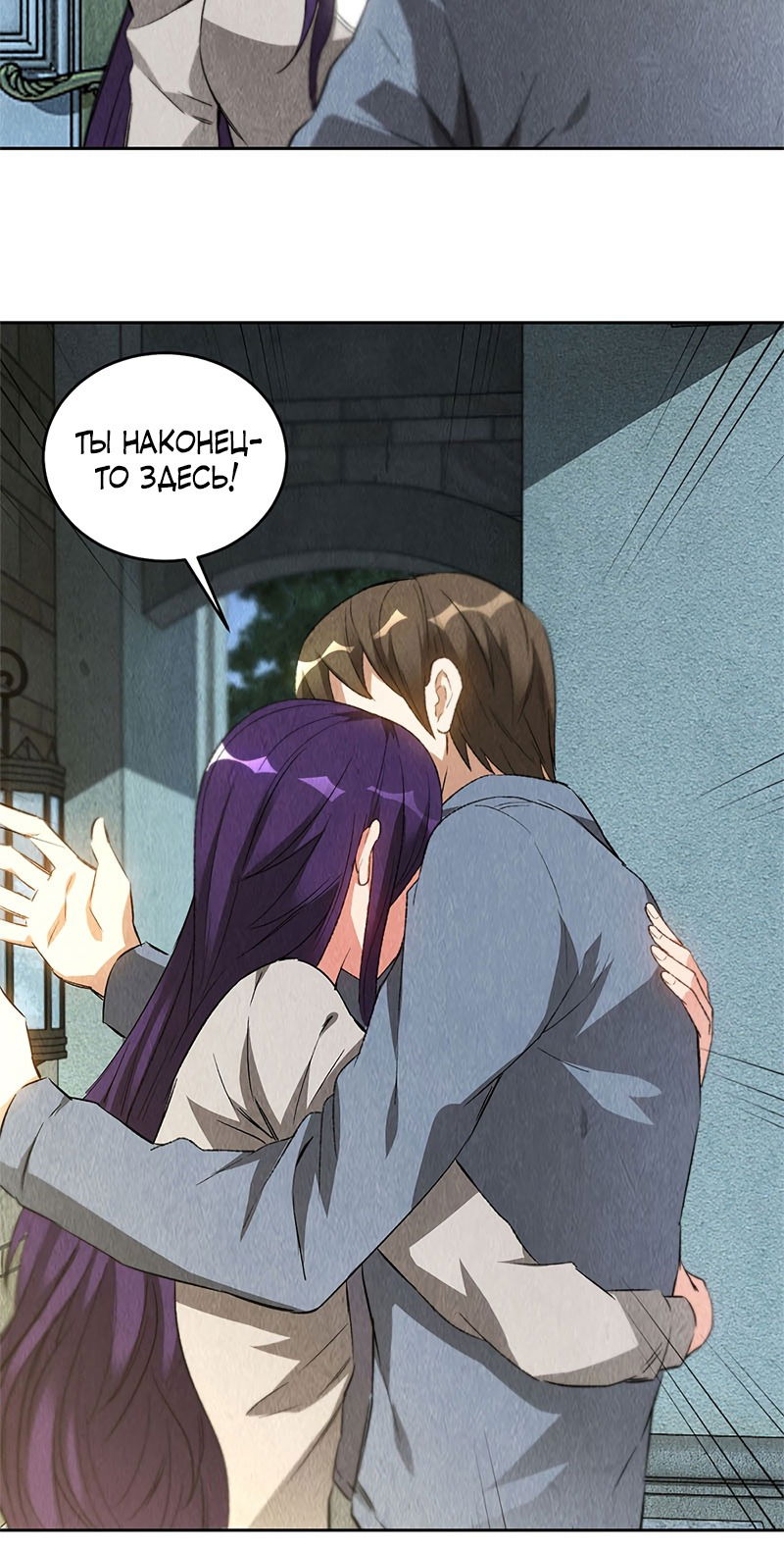 Манга Я был ничтожеством - Глава 96 Страница 5