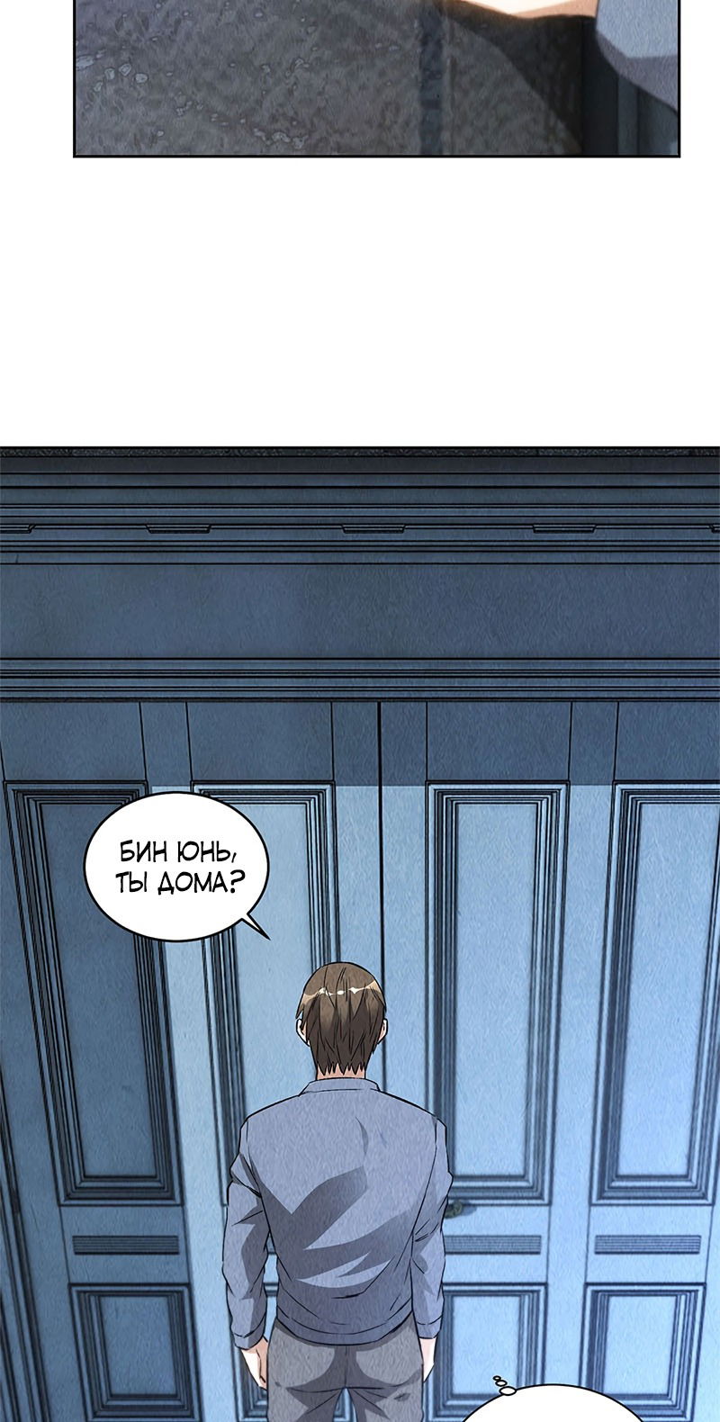 Манга Я был ничтожеством - Глава 96 Страница 3