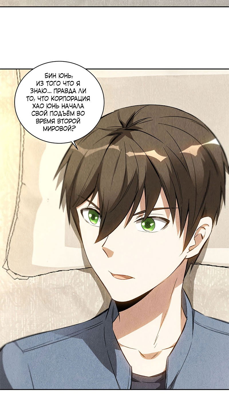 Манга Я был ничтожеством - Глава 96 Страница 18