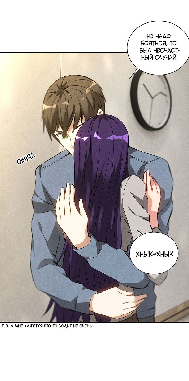 Манга Я был ничтожеством - Глава 96 Страница 9