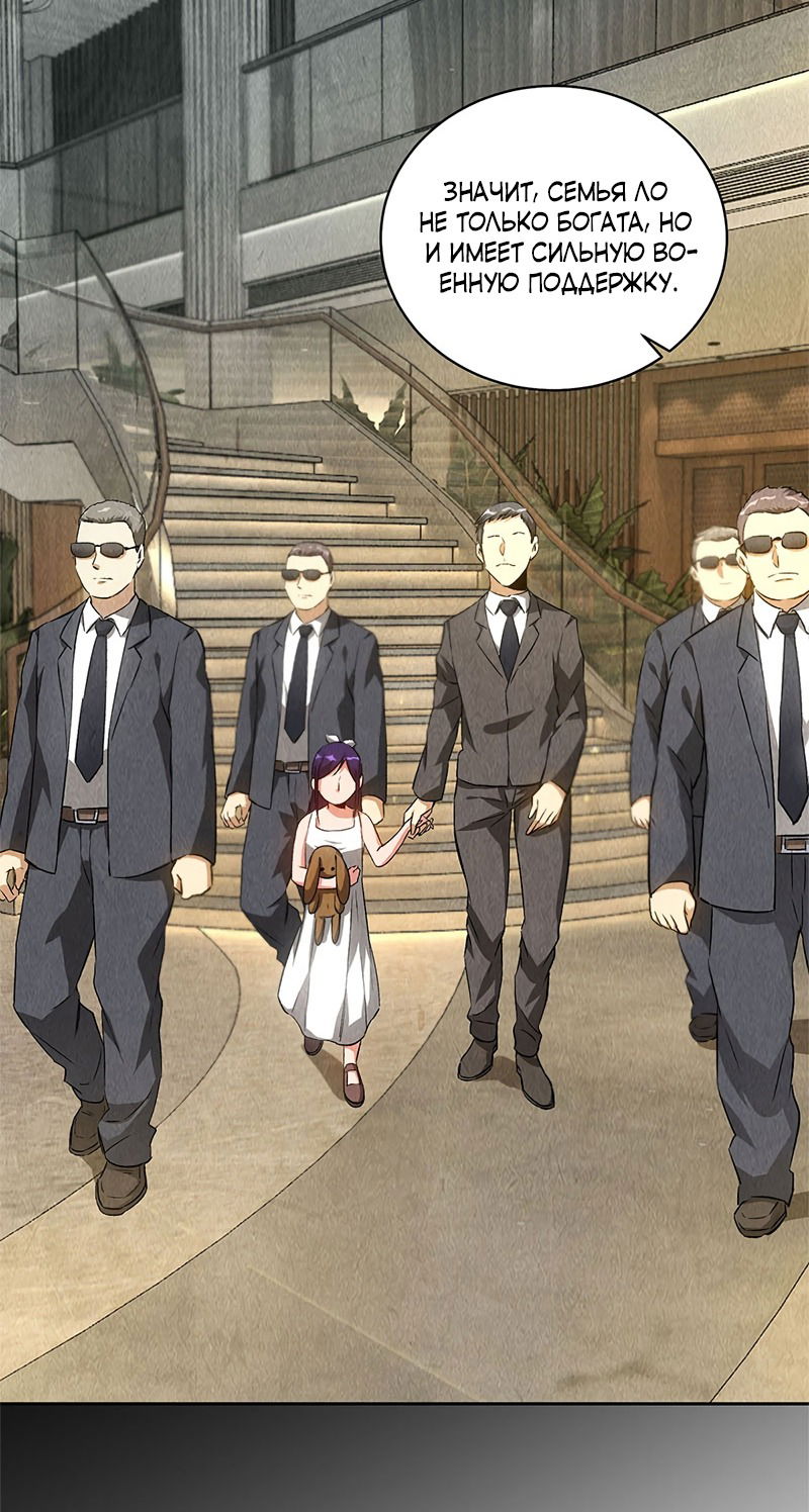 Манга Я был ничтожеством - Глава 96 Страница 24