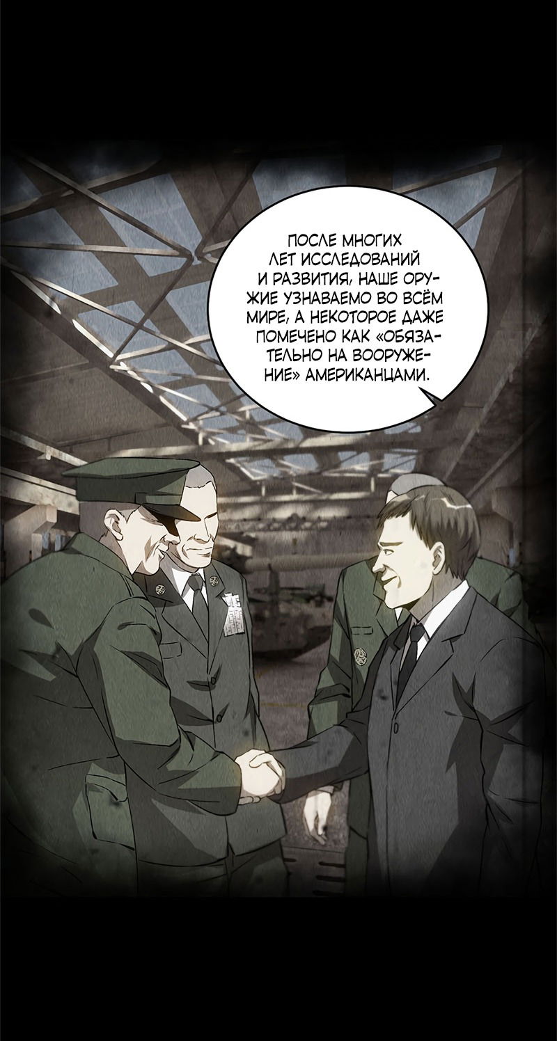 Манга Я был ничтожеством - Глава 96 Страница 22