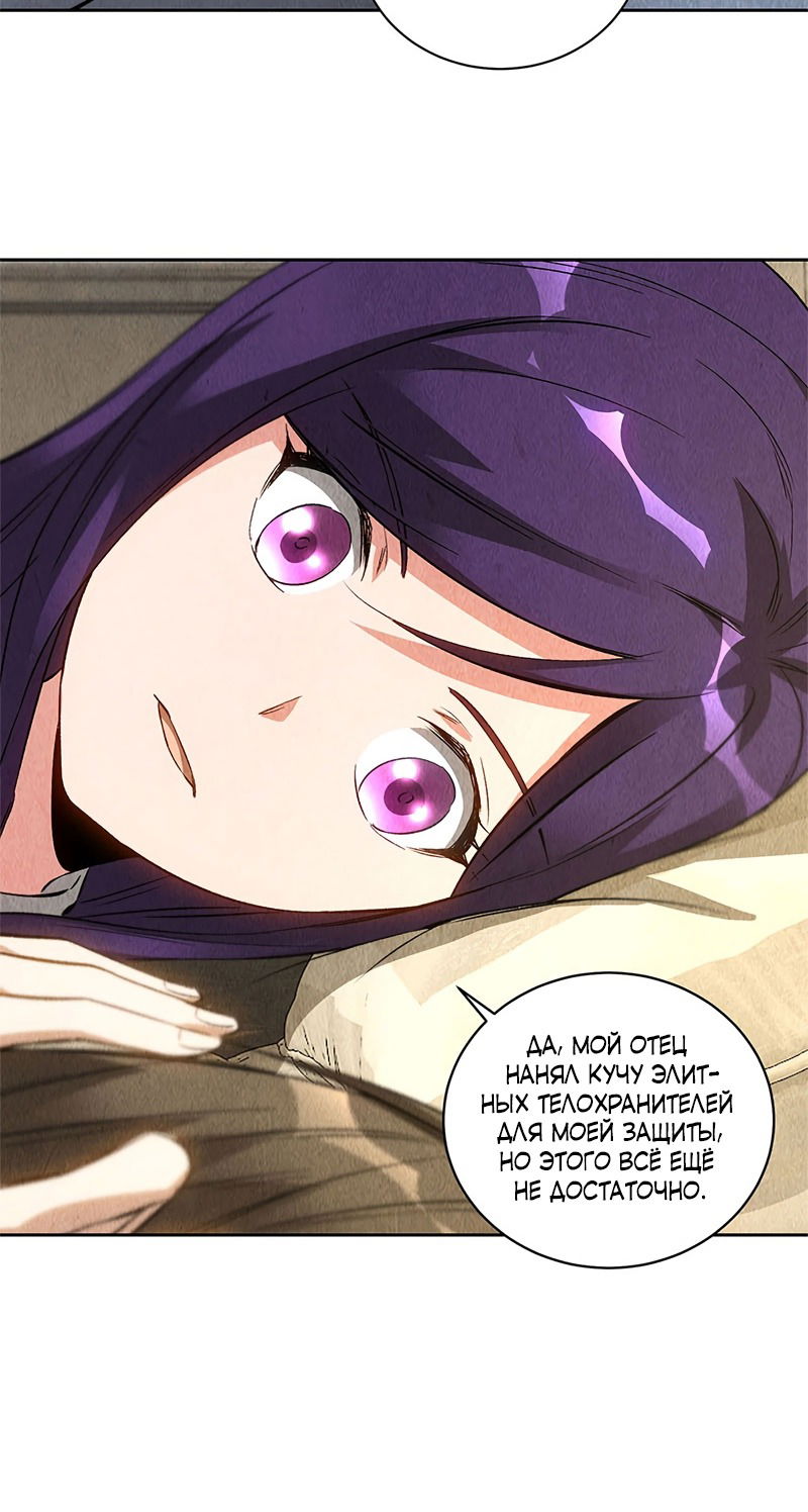 Манга Я был ничтожеством - Глава 96 Страница 26