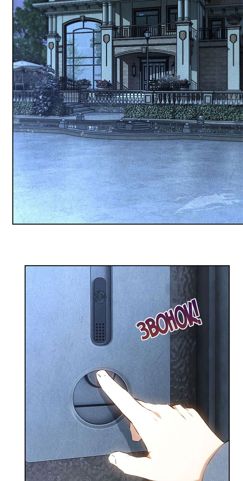 Манга Я был ничтожеством - Глава 96 Страница 2