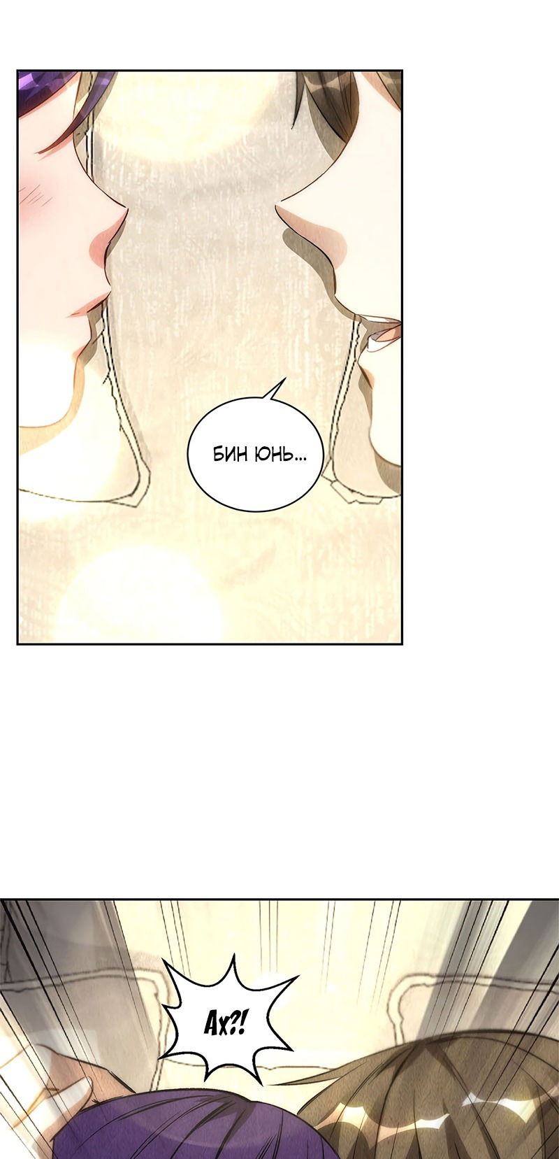 Манга Я был ничтожеством - Глава 96 Страница 30