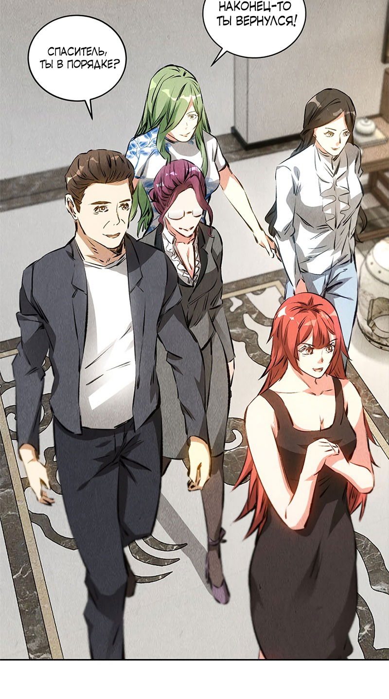 Манга Я был ничтожеством - Глава 95 Страница 13