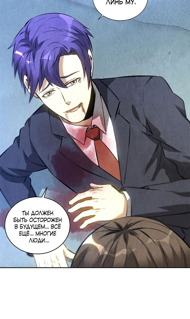 Манга Я был ничтожеством - Глава 95 Страница 5