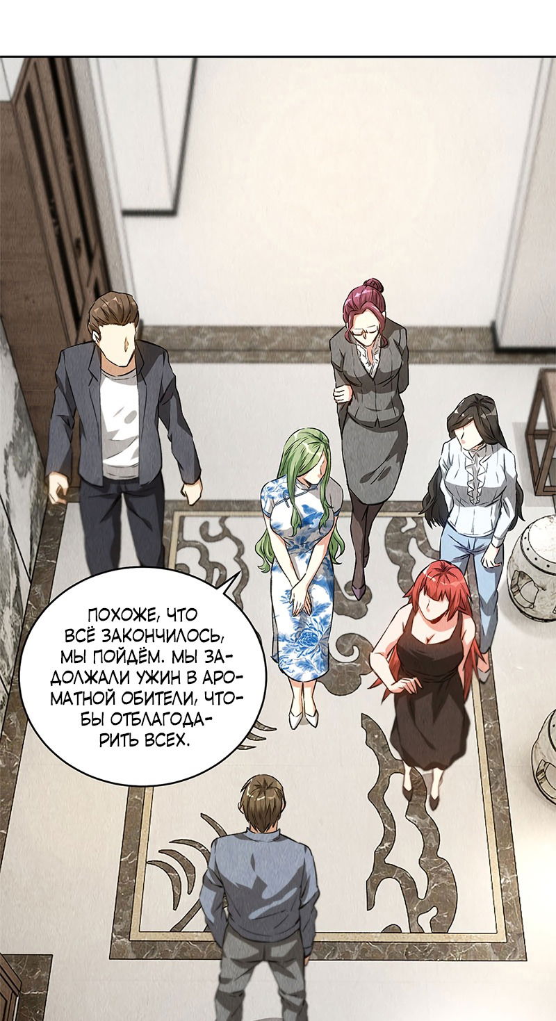 Манга Я был ничтожеством - Глава 95 Страница 20