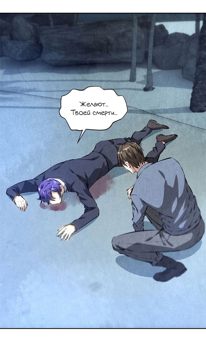 Манга Я был ничтожеством - Глава 95 Страница 6