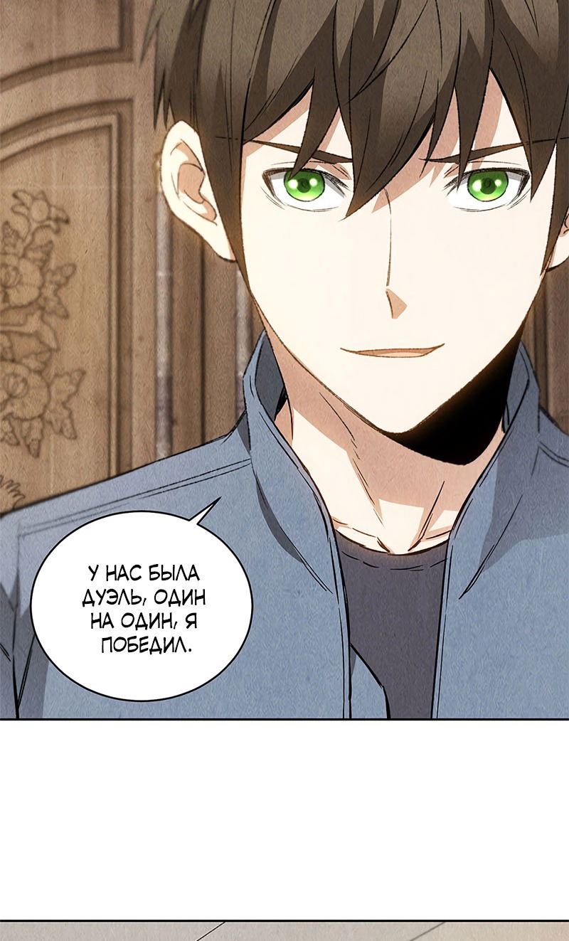 Манга Я был ничтожеством - Глава 95 Страница 18