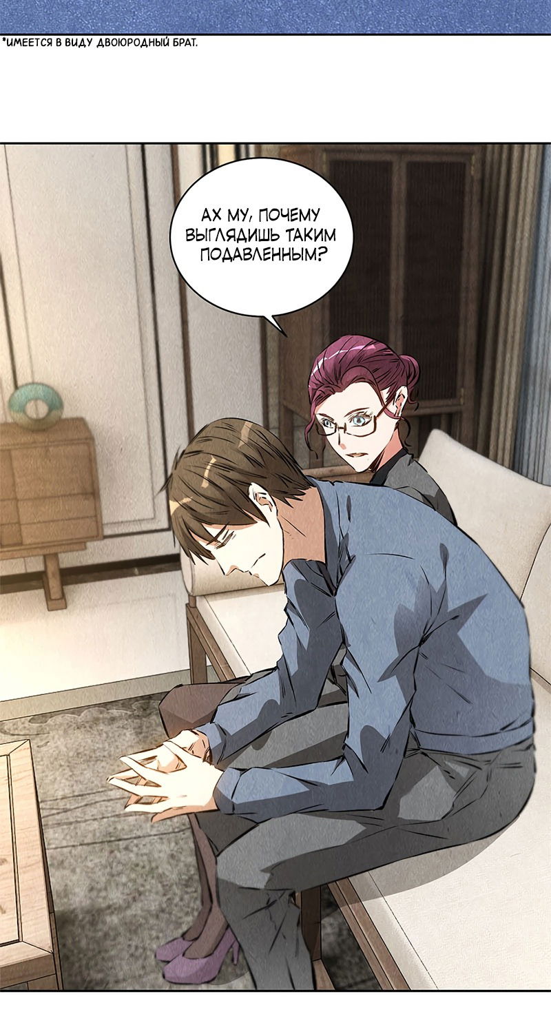 Манга Я был ничтожеством - Глава 95 Страница 22