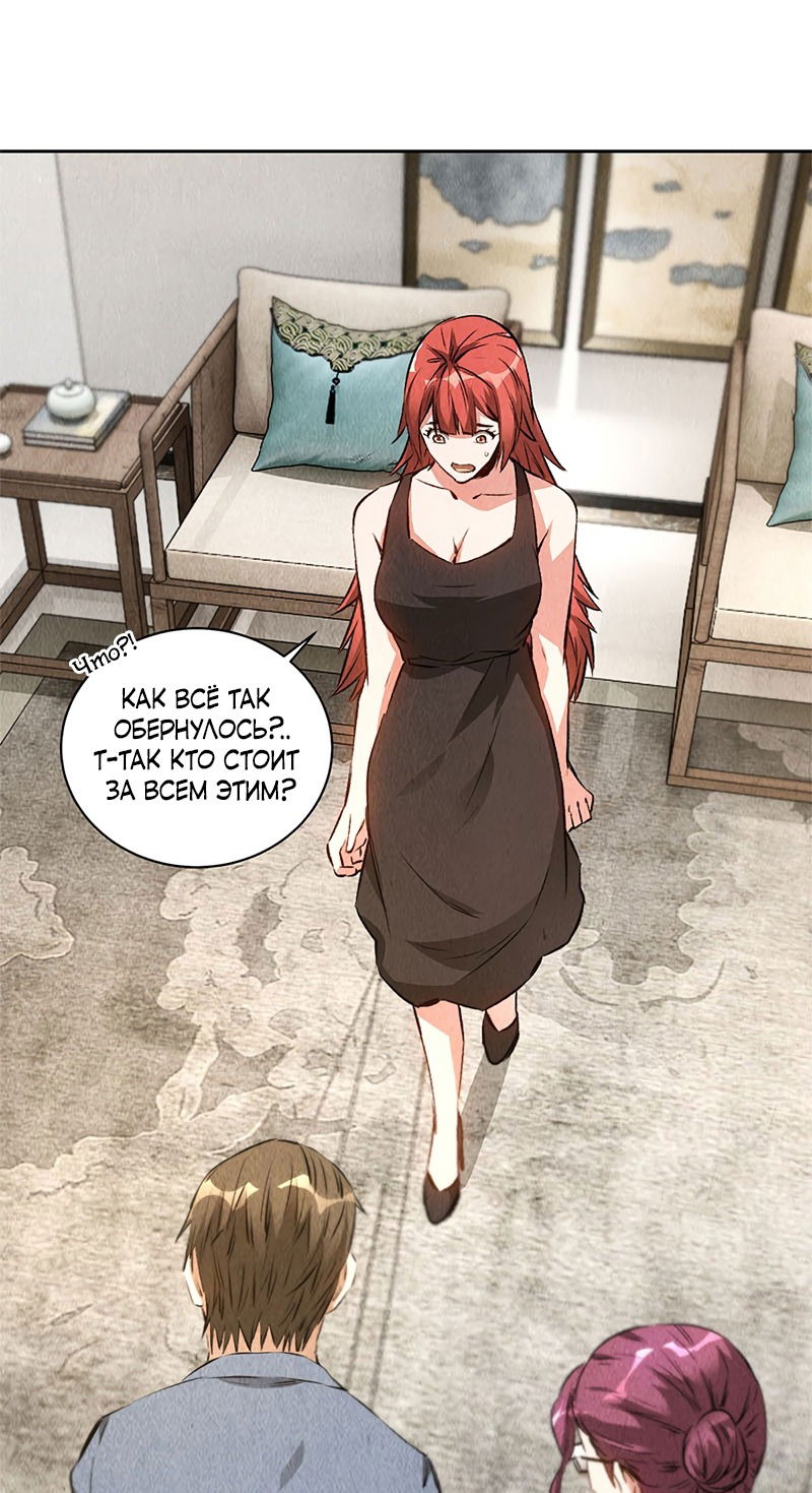 Манга Я был ничтожеством - Глава 95 Страница 24