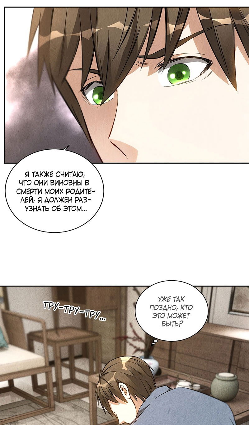 Манга Я был ничтожеством - Глава 95 Страница 29