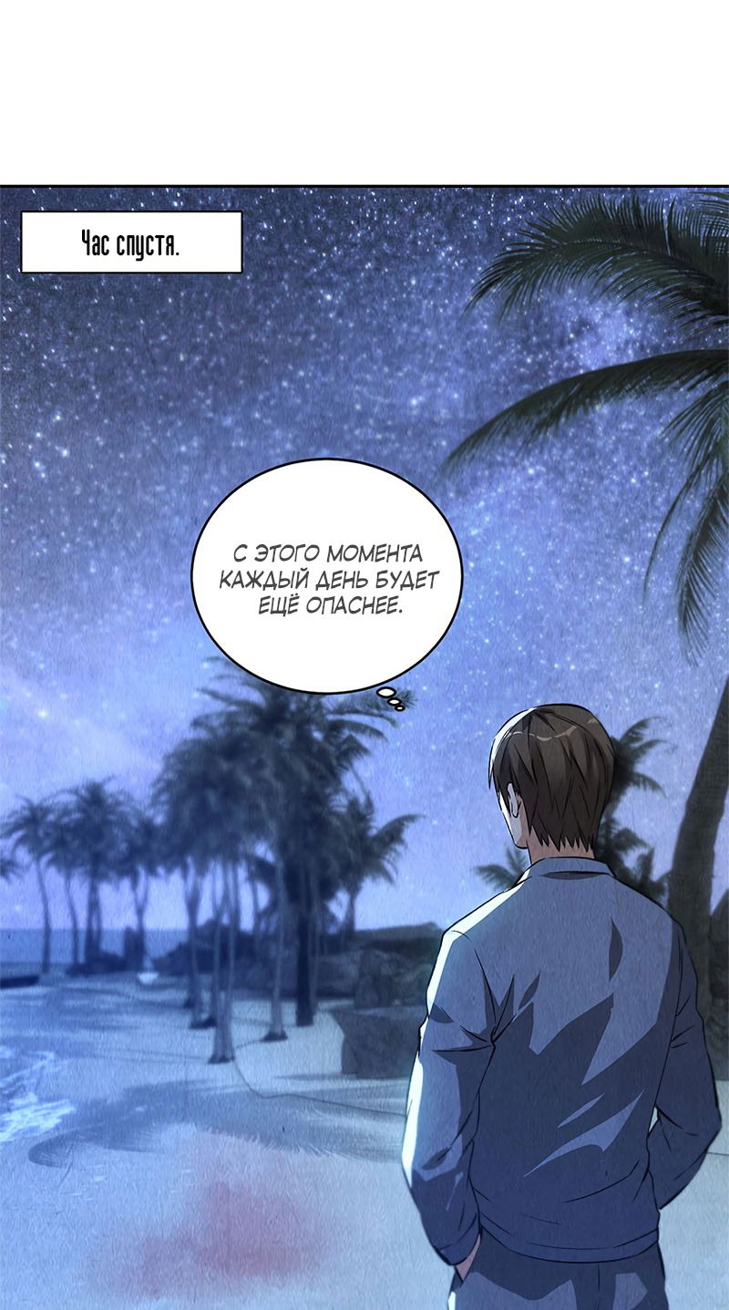 Манга Я был ничтожеством - Глава 95 Страница 10